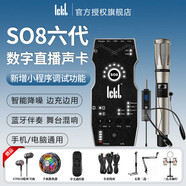 Ickb so8手機(jī)聲卡直播設(shè)備全套抖音快手唱歌專(zhuān)用主播全民K歌錄音喊麥電腦通用戶(hù)外話筒套裝五代升級(jí)款 so8聲卡+CQA3317套裝 一對(duì)一精心調(diào)試
