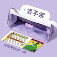 never筆袋巨能裝ins風(fēng)帆布高顏值鉛筆袋小眾透明袋簡(jiǎn)約糖果色學(xué)生女孩學(xué)習(xí)文具大容量 香芋紫+課程表