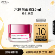 歐萊雅葡萄籽水繃帶面霜25ml 補(bǔ)水保濕緊致護(hù)膚品體驗(yàn)裝生日禮物