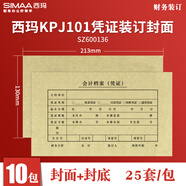 西瑪西瑪SKPJ101-3憑證紙KPJ101財(cái)務(wù)用品A4金額記賬憑證用友表單會(huì)計(jì)財(cái)務(wù)記帳憑證打印紙用友軟件專用 配套封面SZ600136【10包】25 套/包
