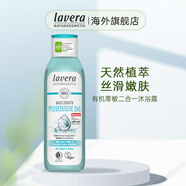 Lavera德國有機(jī)沐浴露洗發(fā)水二合一水潤保濕溫和清潔孕婦男女士 零敏二合一沐浴露