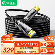 畢亞茲 HDMI光纖線2.1版 40米滿血款 8K60Hz發(fā)燒級高清線電腦電視投影IMAX家庭影院數(shù)字3D工程裝修連接線