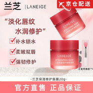 LANEIGE蘭芝夜間呵護唇膜莓果味20g淡化唇紋補水保濕潤唇膏 草莓果凍睡眠唇膜20g#1瓶
