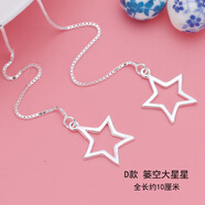 韓生生銀耳線925銀星星耳鏈女鑲鉆耳環(huán)日韓時(shí)尚修臉顯瘦長款流蘇耳墜 D款 簍空大星星一對全長10厘米