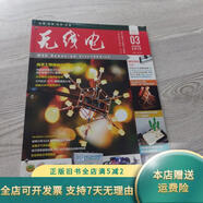 【正版舊書】無線電 2019 3月 不詳