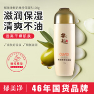 郁美凈鮮奶橄欖保濕乳100g 深層補(bǔ)水 滋潤乳液 女士護(hù)膚