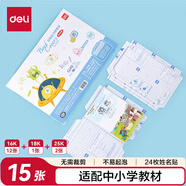 得力(deli)15張多規(guī)格透明磨砂切角自粘包書皮包書膜 學(xué)生書皮 防水防污 全國1-2年級通用開學(xué)禮物 