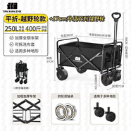 探險(xiǎn)者（TAN XIAN ZHE）露營(yíng)車兒童可躺戶外推車野餐車露營(yíng)裝備折疊露營(yíng)推車營(yíng)地車買菜車 250L 曜石黑越野輪【輪寬7cm】