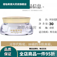芳卡姿回春膏回春瓷肌膏回春膏真品老牌子回春瓷肌膏真品 30克