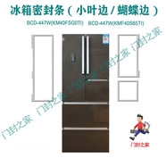 家門巷西門子博世冰箱密封膠條BCD-447W(KM40FSG0TI) 396WKMF40S65TI 對(duì)開左