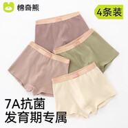 棉奇熊青少年內(nèi)褲男發(fā)育期高中生純棉四角褲初中生大童胖童平角短褲4條 QSK07-A類純棉柔軟親膚-4條 165 -M碼 建議體重55-70斤
