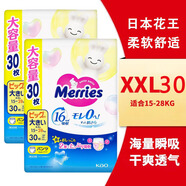 花王（Merries）花王（Merries）日本花王原裝進(jìn)口花王紙尿褲尿不濕拉拉褲 增量XXL30拉拉褲2包裝2包60片
