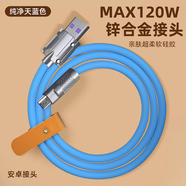 艾昊者 金屬外殼液態(tài)軟膠機客數(shù)據(jù)線6A超級快充120W閃充線適用華為小米三星OPPOvivo紅米榮耀 天藍色【2條裝】安卓階梯口 1.5米