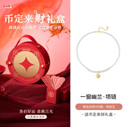 銀千惠999銀施家珍珠項(xiàng)鏈女士蘭花和田玉吊墜情人節(jié)生日禮物送女友媽媽 一窗幽蘭項(xiàng)鏈/999銀+幣定來(lái)財(cái)禮盒 520情人節(jié)禮物送女朋友/玫瑰花禮盒/配首飾證書(shū)