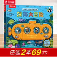 蒙氏0-3歲早教認(rèn)知繪本 趣味創(chuàng)意觸感玩具書嬰兒早教書 寶寶數(shù)字顏色認(rèn)知覺醒感官訓(xùn)練童書 【翻翻書】深海大冒險