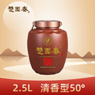 楚園春封壇原漿珍藏白酒50度清香型宴席送禮佳品 50%vol 2.5L 1壇