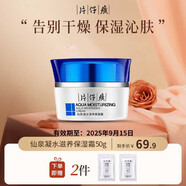 片仔癀仙泉凝水保濕面霜50g 補水保濕深層滋養(yǎng)調(diào)理水油平衡護膚品祛痘印