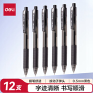 得力（deli）按動中性筆簽字筆 0.5mm子彈頭水筆按動筆 辦公用品 黑色 12支/盒S06