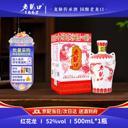 老龍口 白酒紅花龍52度老字號高度口糧濃香型東北糧食酒婚宴喜酒送禮盒 52度 500mL 1瓶