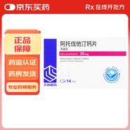 [美達信] 阿托伐他汀鈣片 20mg*14片/盒 2盒裝