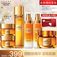 歐萊雅（LOREAL）花蜜膠原水乳套裝金致臻顏小蜜罐抗皺化妝護(hù)膚品洗面奶全套禮物盒 精美禮盒6件套(送禮推薦)