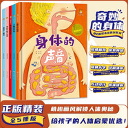 奇妙的身體（精裝全5冊(cè)）指導(dǎo)孩子認(rèn)知自我培養(yǎng)好習(xí)慣 親子閱讀故事書有聲伴讀