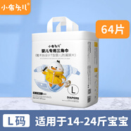 小布頭兒嬰兒T型尿片新生兒三角巾一次性專(zhuān)用紙尿褲 多規格 隔尿墊尿布 【新·腰貼款】L碼大包64片 (14-