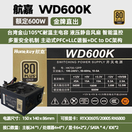 長城原裝拆機電腦主機臺式航嘉電源850W 750w 700w 600w金牌全模組電競靜音長城 航嘉WD600K【600W】金牌直出 95新