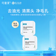 可復美秩序泥膜 稀有人參皂苷致研控油清潔泥膜 去角質(zhì) 清黑頭舒緩保濕 清潔泥膜8g*2顆