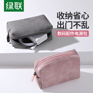 綠聯(lián)筆記本電源線收納包 數(shù)據(jù)線充電器鼠標耳機收納便攜包適用蘋果華為電腦配件收納包粉色 30206
