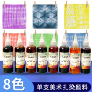 佳茉扎染顏料兒童專用手工diy工具套裝材料包染料布料小T手帕方巾  8色扎染顏料100ml 