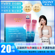 媂姿尼【院線(xiàn)同款】媂姿尼羊胎素膠原噴霧乳-抗皺-緊致-保濕-補水?huà)X姿尼 晚安凍膜1盒+眼膜1盒