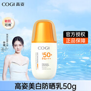 高姿（COGI）小黃帽防曬霜男女面部敏感肌防紫外線(xiàn)美白 50ml