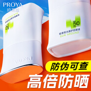 珀萊雅珀萊雅防曬霜盾護防曬液50倍防紫外線隔離遮瑕三合一防水防汗軍訓 盾護防曬液【50ml】