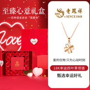 老鳳祥18k彩金四葉草項(xiàng)鏈女玫瑰金吊墜生日禮物女送女友老婆結(jié)婚紀(jì)念日 【心意禮盒】18K金四葉草項(xiàng)鏈