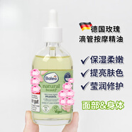 芭樂(lè)雅balea玫瑰精油提取滋潤(rùn)補(bǔ)水保濕面部身體精華油100ml 100ml