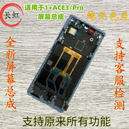 OPPO適用一加Ace3屏幕總成一加ACE3V ACE3PRO帶框內(nèi)外一體觸摸屏 一加ACE3V帶框（鈦空灰）裝機有保