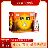 汾酒山西杏花村 清香型白酒 純糧酒【喜宴專享】升學(xué)宴請(qǐng)用酒 42度 475mL 12瓶 汾酒紅蓋玻汾