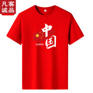 凡客誠品【雷軍同款】印logo定制短袖t恤男2025國潮半袖純棉紅文化衫團建 中國 大紅色 S 75-95斤