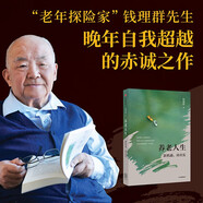養(yǎng)老人生 北京大學教授錢理群養(yǎng)老沉思之作 生死觀 養(yǎng)老生活 養(yǎng)老院 養(yǎng)老學 老齡化 安寧療護 老年生活 大字版便于老年人閱讀