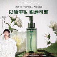 WETHERM/溫碧泉煙酰胺水光潔面乳柔和洗面奶深澈清潔綿密泡沫保濕 溫碧泉卸妝油150ml