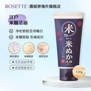 RosetteEdo Cosme 江戶米糠洗臉潔面奶去油清潔 Edo Cosme 江戶米糠洗面奶