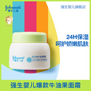 強(qiáng)生嬰兒面霜60g牛油果活力倍護(hù)霜 蜂蜜防皴霜保濕擦臉油寶寶兒童面霜 活力倍護(hù)滋潤面霜60g