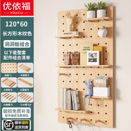 優(yōu)依福洞洞板置物架實(shí)木可定制免打孔層架墻面裝飾收納架多功能云朵型 120*60長(cháng)方形木紋色【含配件】