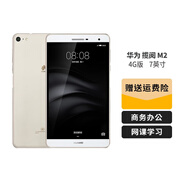 華為 HUAWEI 攬閱M2青春版 二手平板電腦 8英寸屏 娛樂(lè )影音 全網(wǎng)通4G通話(huà) 攬閱M2 7英寸 3+32G 4G版 金色 95成新