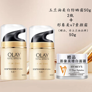 玉蘭油美白防曬霜夏季增白淡斑祛淡化細(xì)紋提亮膚色改善粗糙暗沉水潤保濕 玉蘭油美白防曬霜【兩瓶】