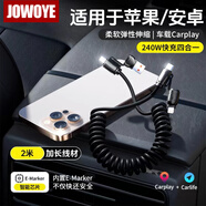 JOWOYE華為超級快充線(xiàn)四合一240W彈簧線(xiàn)蘋(píng)果17手機平板電腦投屏iPhone/ipadpro安卓type-c車(chē)載數據線(xiàn)愛(ài)思