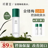 初夏堂水乳套裝金縷梅水乳控油保濕補水護膚品化妝品禮盒潔面乳組合 金縷梅控油收斂水230ml