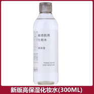 無(wú)印良品日本MUJI無(wú)印良品水乳高保濕乳液滋潤爽膚水冬補水男女化妝水 高保濕化妝水 300ml 【新款】