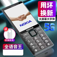 諾基亞2025新款老人手機超長待機5G全網(wǎng)通老年機老人專用大字大音量屏大 黑色【2025新款】全語音王播報 移動聯(lián)通5G(支持移動聯(lián)通4G/5G) 手機+2個電池+充電器